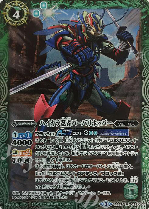 M ハイカラ忍者バーバリホッパー | 販売 | [BS37]十二神皇編 第3章 | バトルスピリッツ