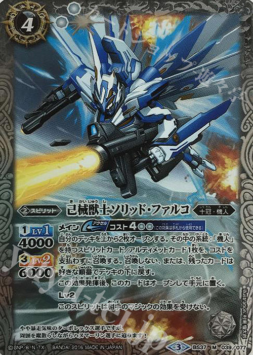 M 己械獣士ソリッド・ファルコ | 販売 | [BS37]十二神皇編 第3章 | バトルスピリッツ