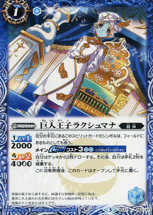 C 巨人王子ラクシュマナ | 販売 | [BS37]十二神皇編 第3章 | バトルスピリッツ