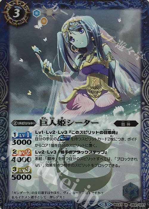R 巨人姫シーター | 販売 | [BS37]十二神皇編 第3章 | バトルスピリッツ