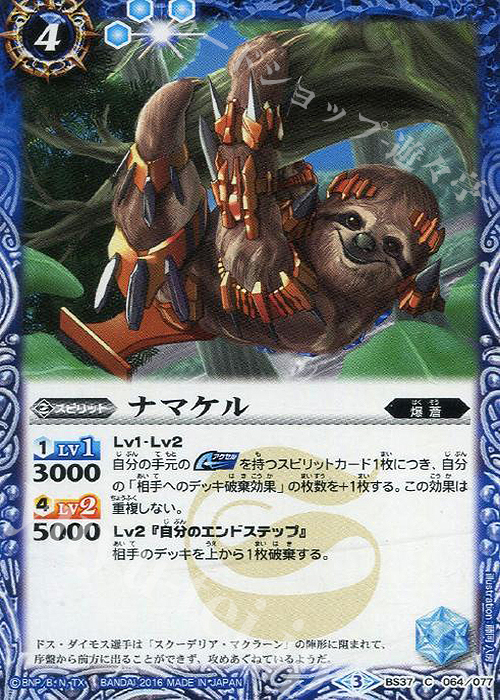 C ナマケル | 販売 | [BS37]十二神皇編 第3章 | バトルスピリッツ