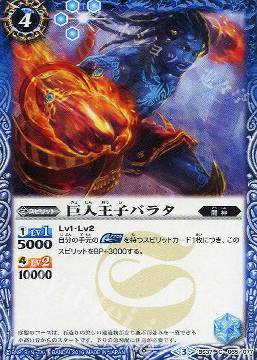 C 巨人王子バラタ | 販売 | [BS37]十二神皇編 第3章 | バトルスピリッツ