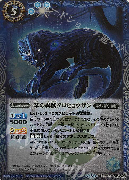 R 辛の異獣クロヒョウザン | 販売 | [BS37]十二神皇編 第3章 | バトルスピリッツ