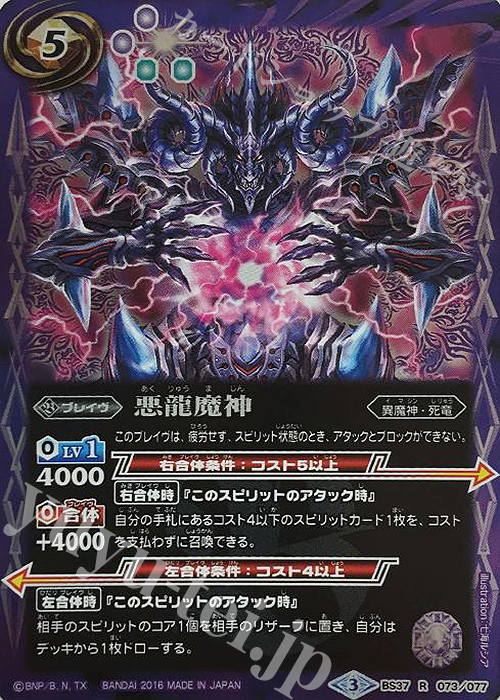R 悪龍魔神 | 販売 | [BS37]十二神皇編 第3章 | バトルスピリッツ