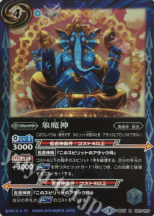 R 象魔神 | 販売 | [BS37]十二神皇編 第3章 | バトルスピリッツ
