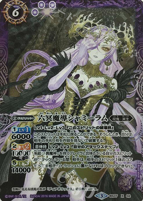 X 六冥魔導シャミーラム | 販売 | [BS37]十二神皇編 第3章 | バトルスピリッツ