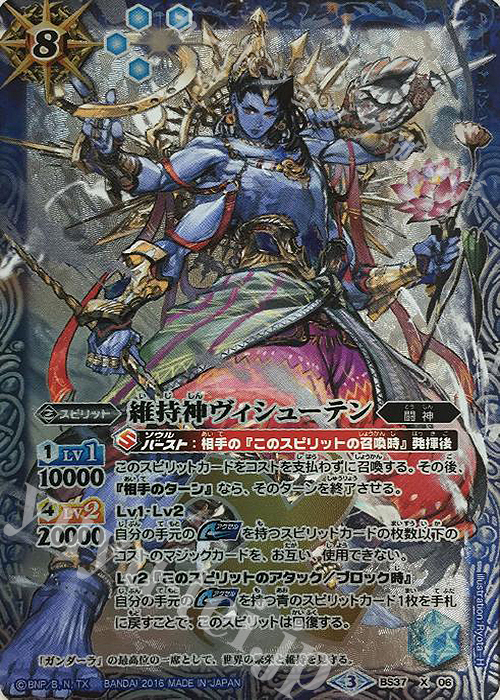 X 維持神ヴィシューテン | 販売 | [BS37]十二神皇編 第3章 | バトルスピリッツ