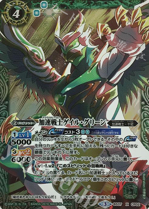 X 加速戦士ゲイル・グリーン | 販売 | [BS37]十二神皇編 第3章 | バトルスピリッツ