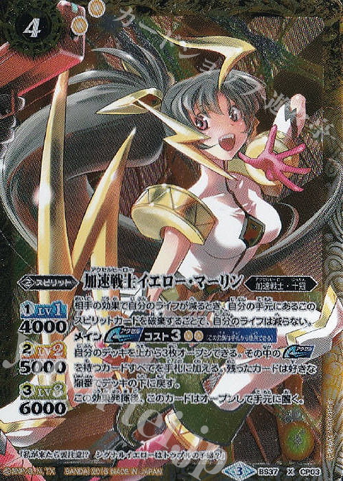 X 加速戦士イエロー・マーリン | 販売 | [BS37]十二神皇編 第3章 | バトルスピリッツ