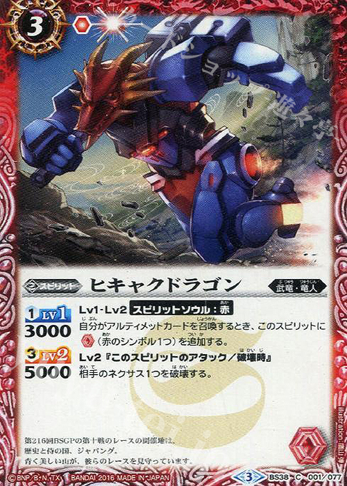 C ヒキャクドラゴン | 販売 | [BS38]十二神皇編 第4章 | バトルスピリッツ