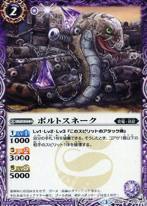 C ボルトスネーク | 販売 | [BS38]十二神皇編 第4章 | バトルスピリッツ