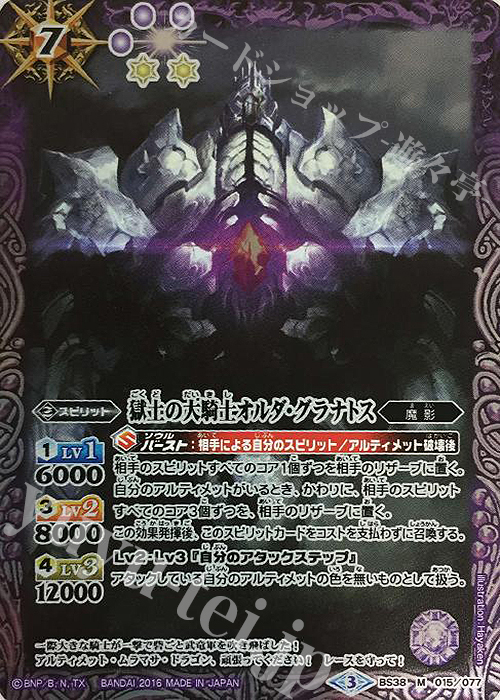 M 獄土の大騎士オルダ・グラナトス | 販売 | [BS38]十二神皇編 第4章 | バトルスピリッツ