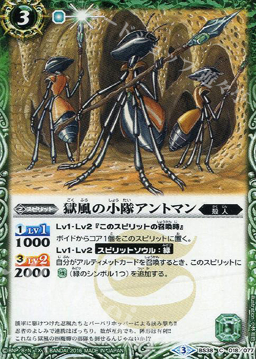 C 獄風の小隊アントマン | 販売 | [BS38]十二神皇編 第4章 | バトルスピリッツ
