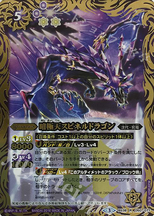 R 暗極天スピネルドラゴン | 販売 | [BS38]十二神皇編 第4章 | バトルスピリッツ