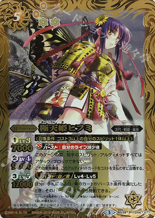 R 極天姫ヒフミ | 買取 | [BS38]十二神皇編 第4章 | バトルスピリッツ