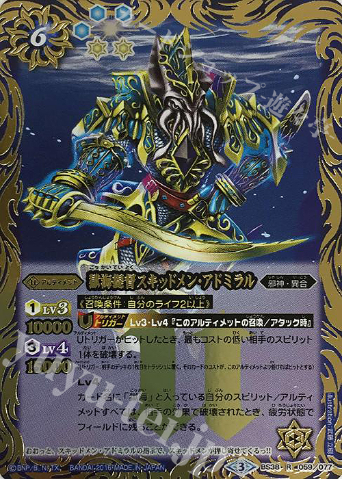 R 獄海提督スキッドメン・アドミラル | 販売 | [BS38]十二神皇編 第4章 | バトルスピリッツ