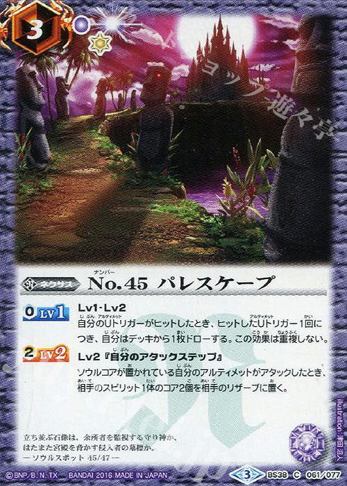 C No.45 パレスケープ | 販売 | [BS38]十二神皇編 第4章 | バトルスピリッツ