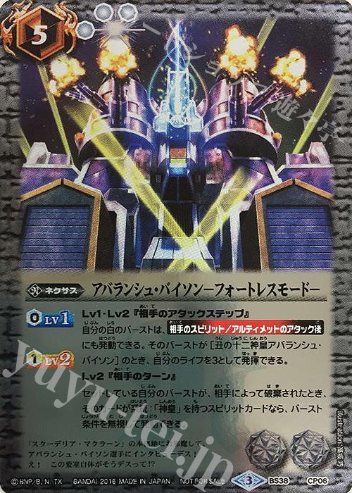 - アバランシュ・バイソン-フォートレスモード- | 販売 | [BS38]十二神皇編 第4章 | バトルスピリッツ