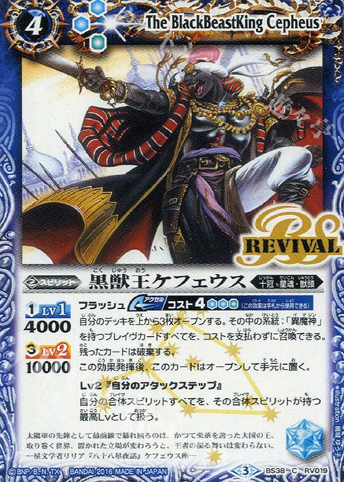 C 黒獣王ケフェウス | 販売 | [BS38]十二神皇編 第4章 | バトルスピリッツ