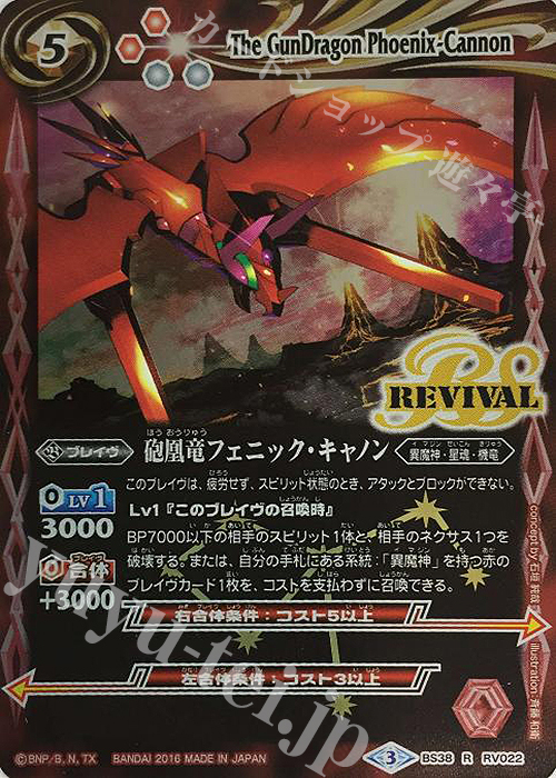 R 砲凰竜フェニック・キャノン | 販売 | [BS38]十二神皇編 第4章 | バトルスピリッツ