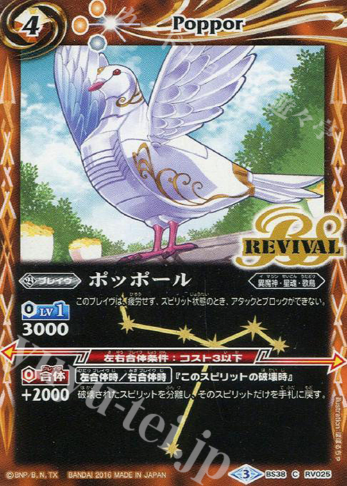 C ポッポール | 販売 | [BS38]十二神皇編 第4章 | バトルスピリッツ