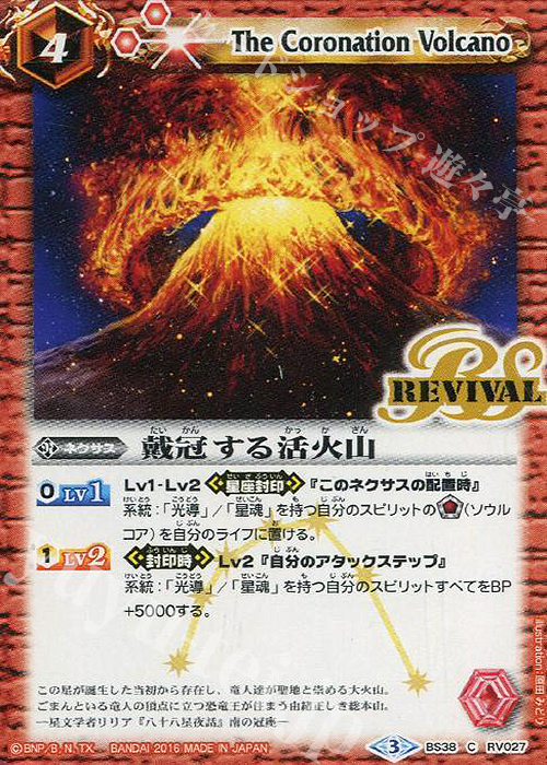 C 戴冠する活火山 | 販売 | [BS38]十二神皇編 第4章 | バトルスピリッツ