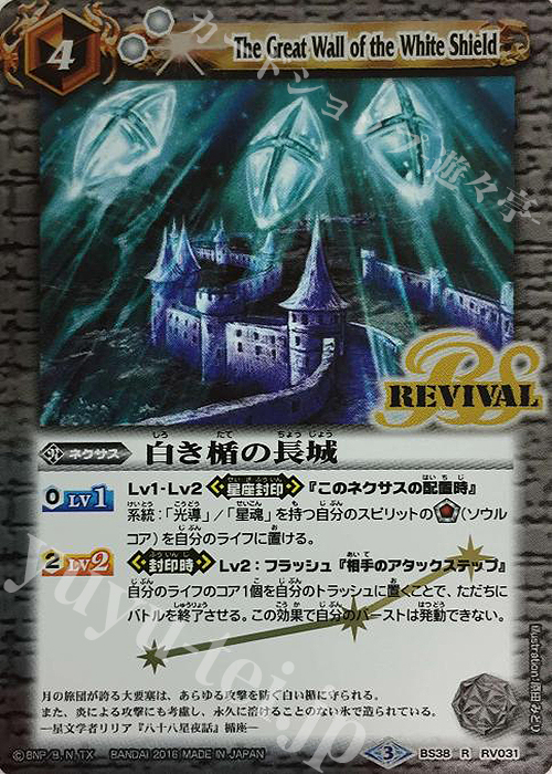 R 白き楯の長城 | 販売 | [BS38]十二神皇編 第4章 | バトルスピリッツ