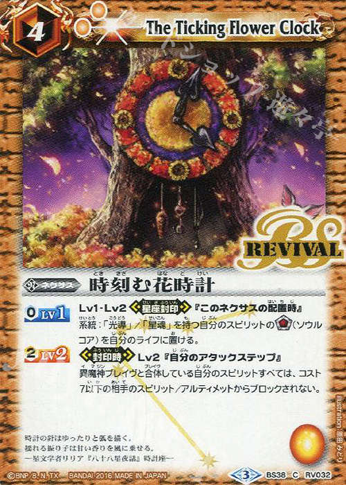 C 時刻む花時計 | 販売 | [BS38]十二神皇編 第4章 | バトルスピリッツ
