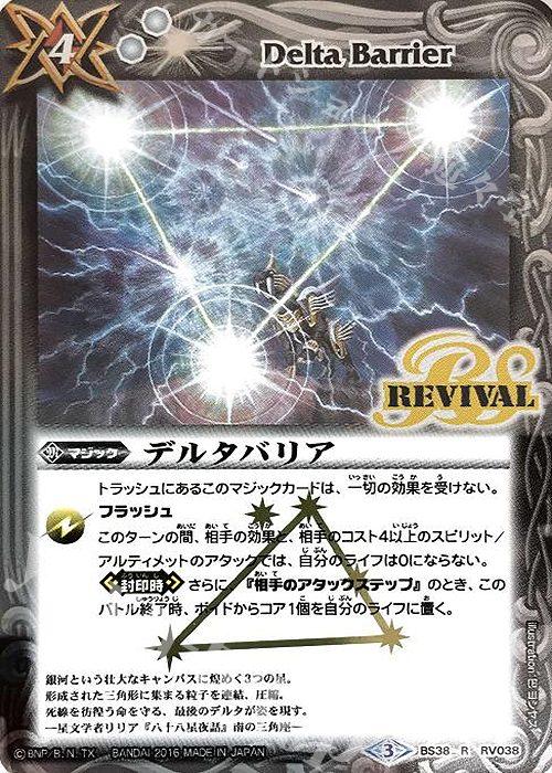 R デルタバリア | 販売 | [BS38]十二神皇編 第4章 | バトルスピリッツ