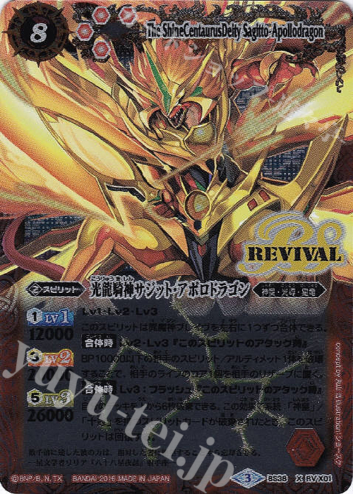 X-P 光龍騎神サジット・アポロドラゴン(パラレル) | 販売 | [BS38]十二神皇編 第4章 | バトルスピリッツ