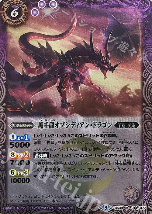 R 黒壬龍オブシディアン・ドラゴン | 販売 | [BS39]十二神皇編 第5章 | バトルスピリッツ