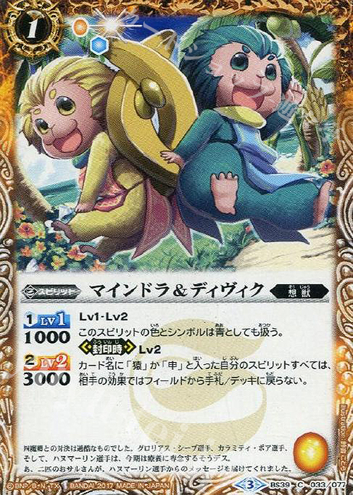 C マインドラ＆ディヴィク | 販売 | [BS39]十二神皇編 第5章 | バトルスピリッツ