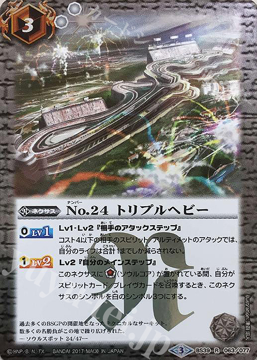 R No.24 トリプルヘビー | 買取 | [BS39]十二神皇編 第5章 | バトルスピリッツ