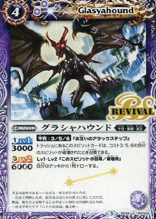 C グラシャハウンド | 販売 | [BS39]十二神皇編 第5章 | バトルスピリッツ