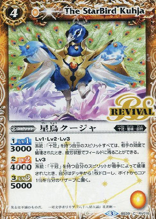 C 星鳥クージャ | 販売 | [BS39]十二神皇編 第5章 | バトルスピリッツ
