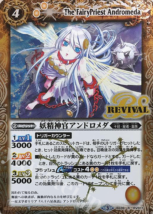 R 妖精神官アンドロメダ | 販売 | [BS39]十二神皇編 第5章 | バトルスピリッツ