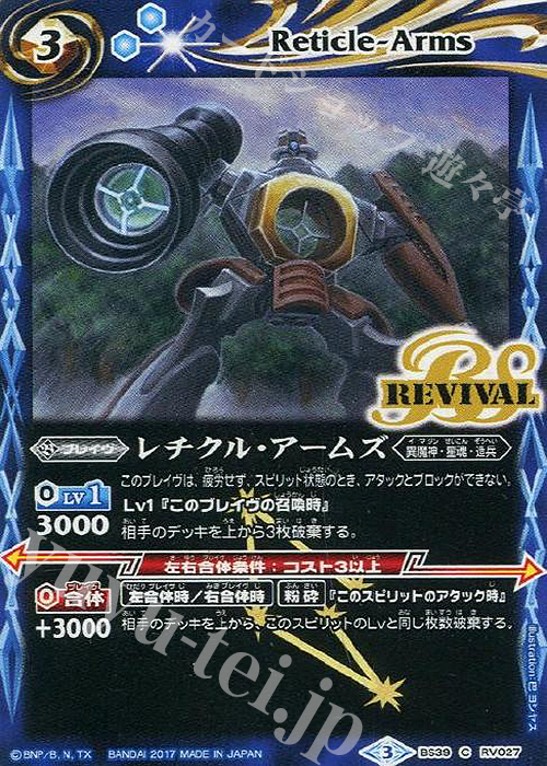 C レチクル・アームズ | 販売 | [BS39]十二神皇編 第5章 | バトルスピリッツ