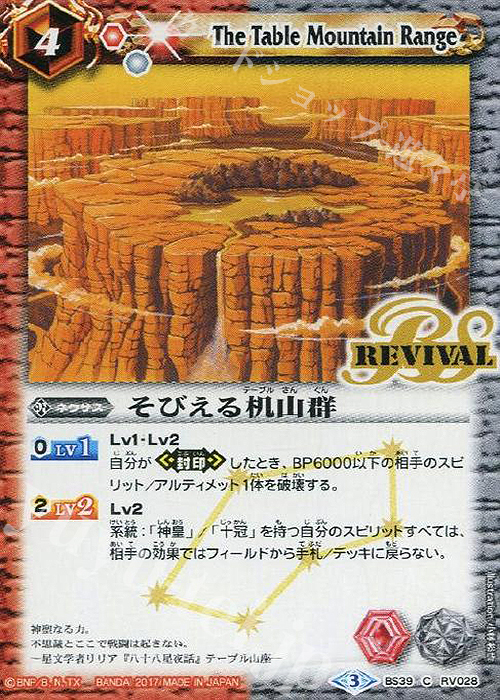 C そびえる机山群 | 販売 | [BS39]十二神皇編 第5章 | バトルスピリッツ