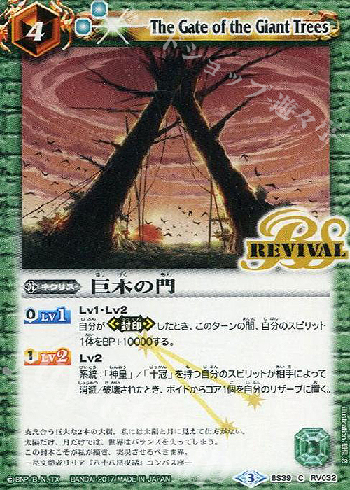 C 巨木の門 | 販売 | [BS39]十二神皇編 第5章 | バトルスピリッツ