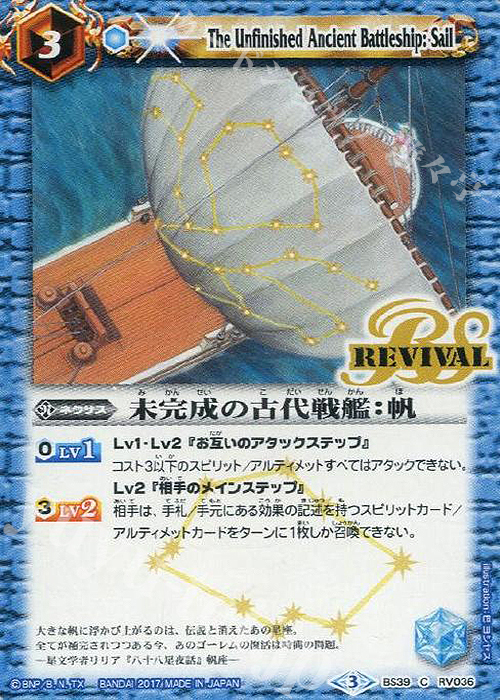 C 未完成の古代戦艦：帆 | 販売 | [BS39]十二神皇編 第5章 | バトルスピリッツ