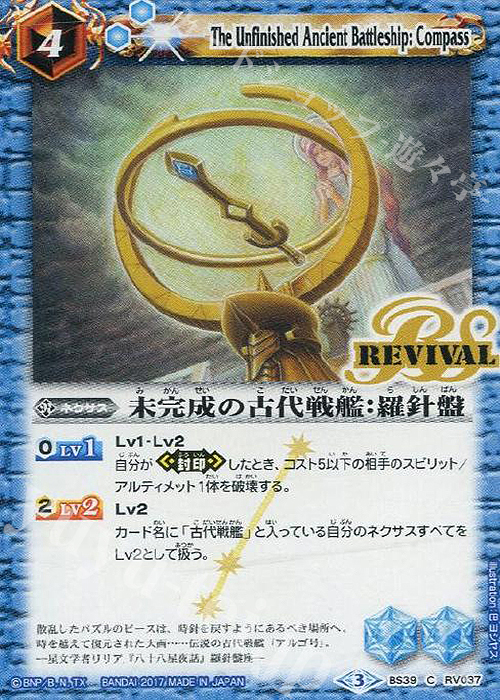 C 未完成の古代戦艦：羅針盤 | 販売 | [BS39]十二神皇編 第5章 | バトルスピリッツ
