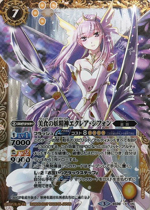 X 美食の妖精神エクレア・シフォン | 販売 | [BS39]十二神皇編 第5章 | バトルスピリッツ