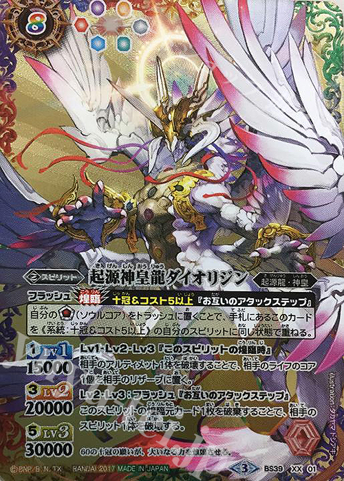 XX 起源神皇龍ダイオリジン | 販売 | [BS39]十二神皇編 第5章 | バトルスピリッツ