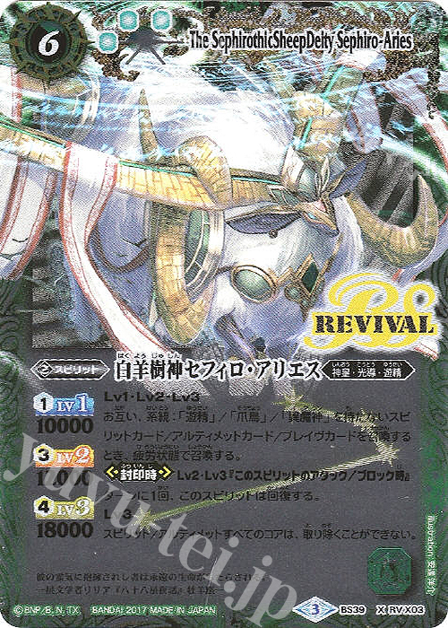 X-P 白羊樹神セフィロ・アリエス(パラレル) | 販売 | [BS39]十二神皇編 第5章 | バトルスピリッツ