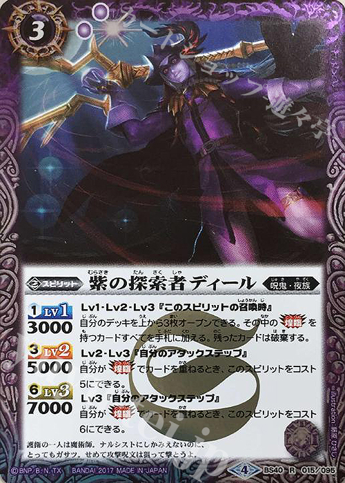 R 紫の探索者ディール | 販売 | [BS40]煌臨編 第1章 伝説ノ英雄 | バトルスピリッツ