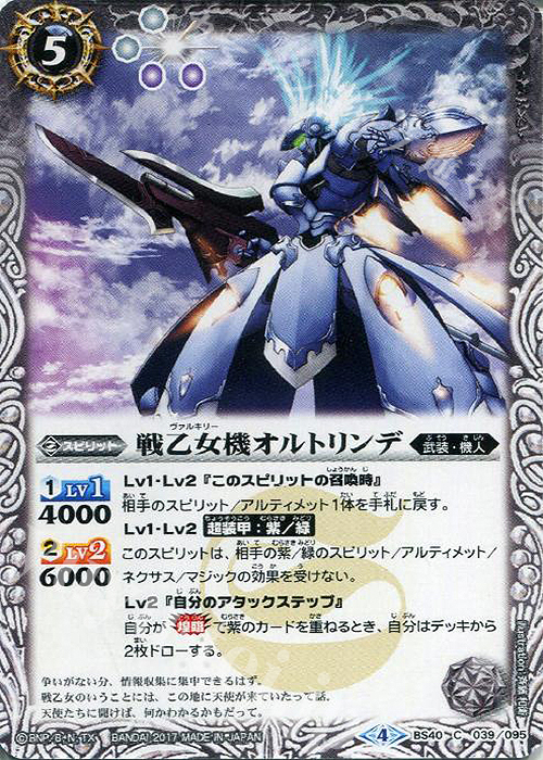 C 戦乙女機オルトリンデ | 販売 | [BS40]煌臨編 第1章 伝説ノ英雄 | バトルスピリッツ