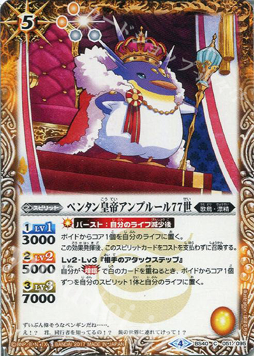 C ペンタン皇帝アンプルール77世 | 販売 | [BS40]煌臨編 第1章 伝説ノ英雄 | バトルスピリッツ