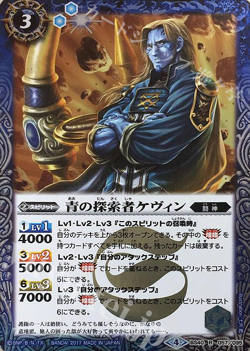 R 青の探索者ケヴィン | 買取 | [BS40]煌臨編 第1章 伝説ノ英雄 | バトルスピリッツ