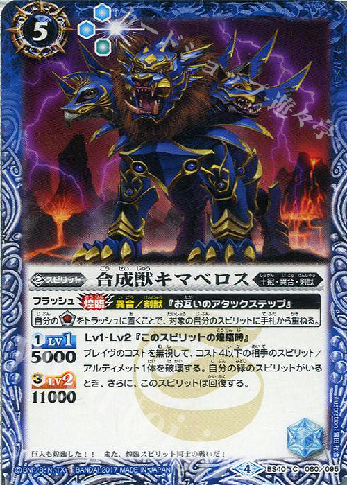 C 合成獣キマベロス | 販売 | [BS40]煌臨編 第1章 伝説ノ英雄 | バトルスピリッツ