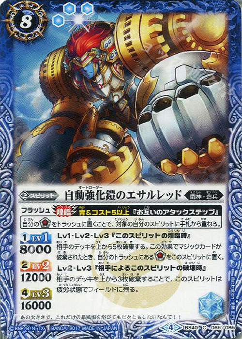 C 自動強化鎧のエサルレッド | 販売 | [BS40]煌臨編 第1章 伝説ノ英雄 | バトルスピリッツ